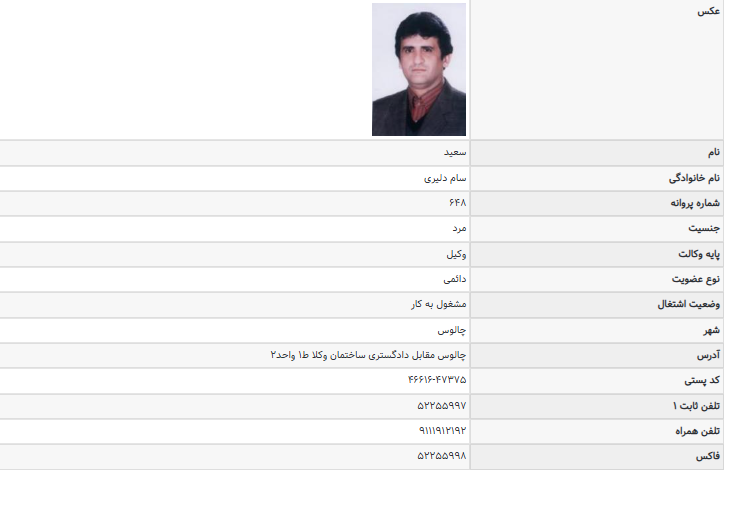 مشاهده پروانه وکالت سعید سام دلیری