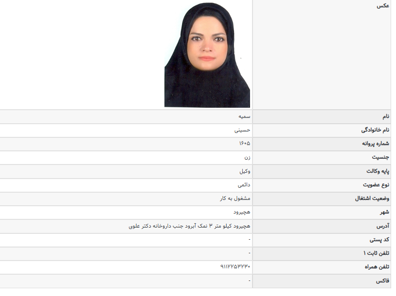 مشاهده پروانه وکالت سمیه حسینی