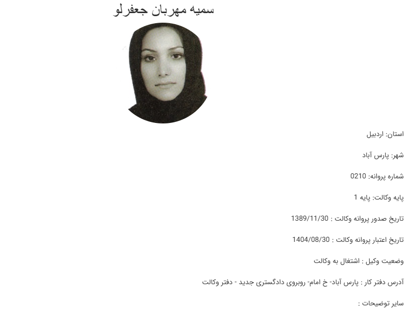 مشاهده پروانه وکالت سمیه مهربان