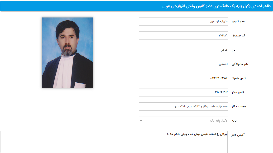 مشاهده پروانه وکالت طاهر احمدی