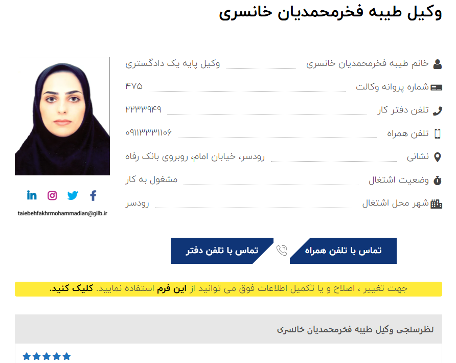 مشاهده پروانه وکالت طیبه فخر محمدیان