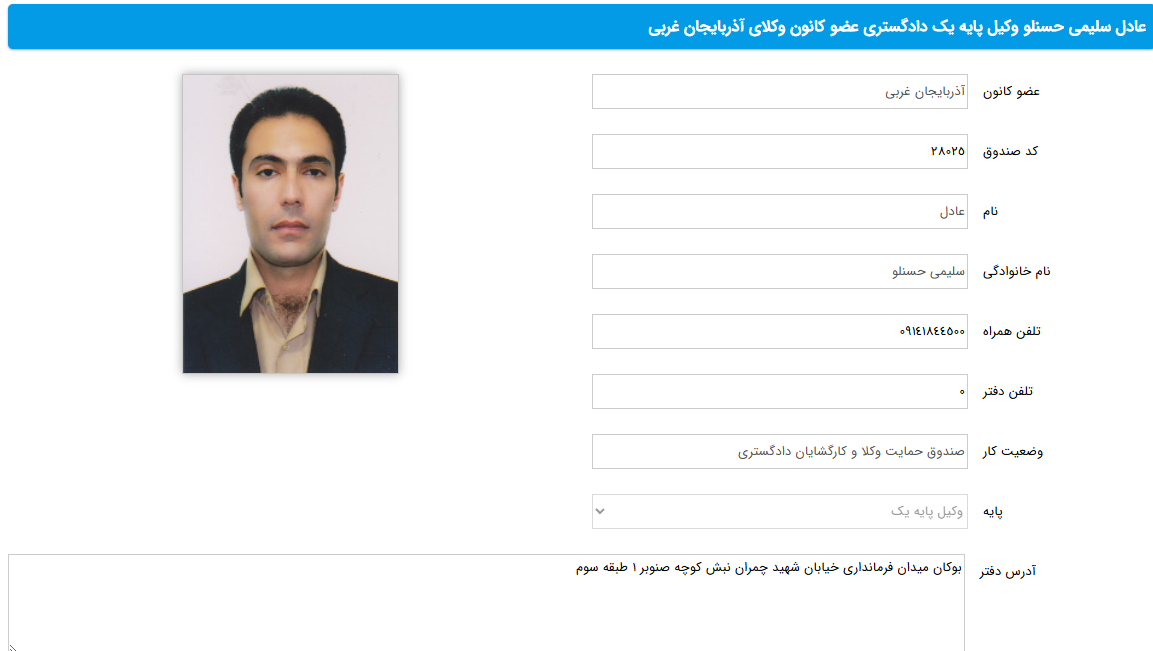 مشاهده پروانه وکالت عادل سلیمی