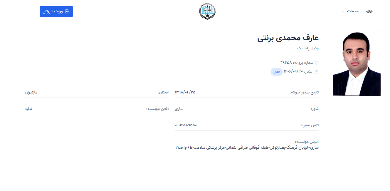 مشاهده پروانه وکالت عارف محمدی برنتی