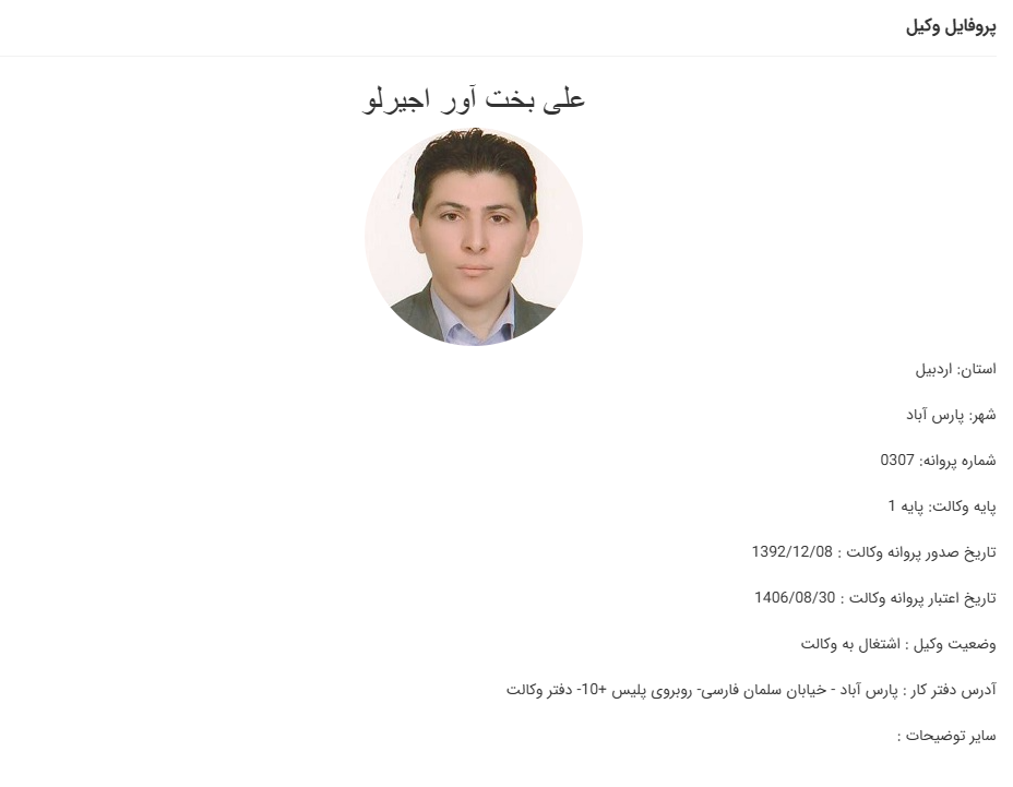 مشاهده پروانه وکالت علی بخت آور