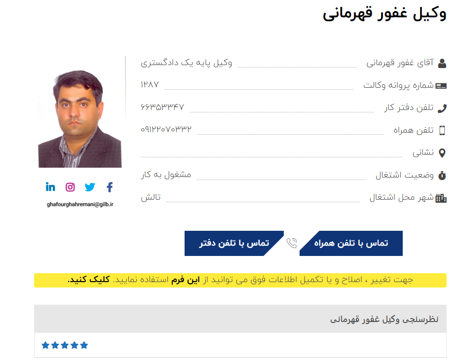 مشاهده پروانه وکالت غفور قهرمانی