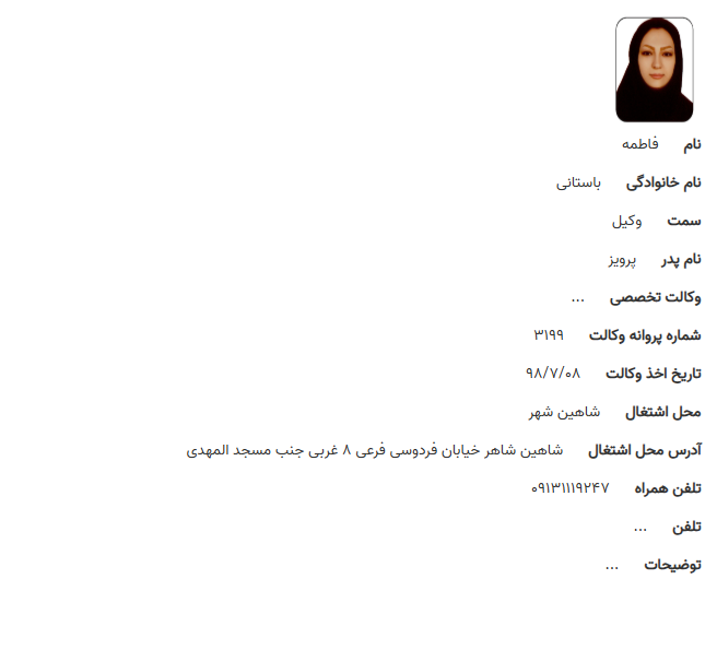مشاهده پروانه وکالت فاطمه باستانی