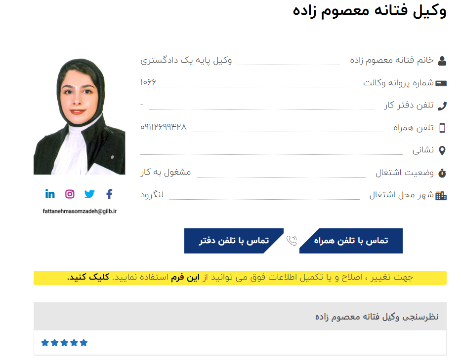 مشاهده پروانه وکالت فتانه معصوم زاده
