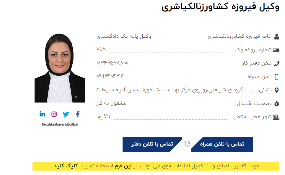 مشاهده پروانه وکالت فیروزه کشاورز