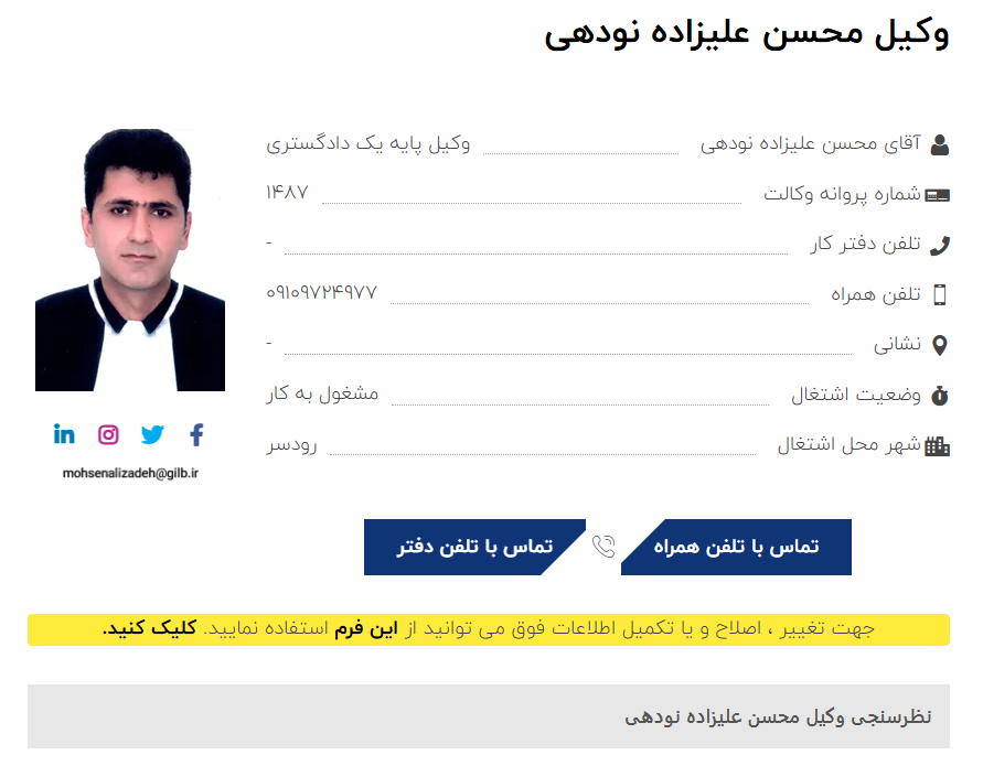 مشاهده پروانه وکالت محسن علیزاده