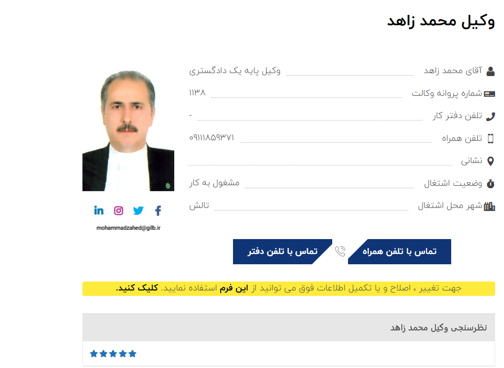 مشاهده پروانه وکالت محمد زاهد