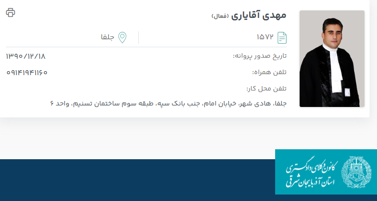 مشاهده پروانه وکالت مهدی آقایاری