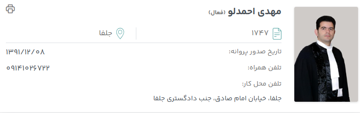 مشاهده پروانه وکالت مهدی احمدلو