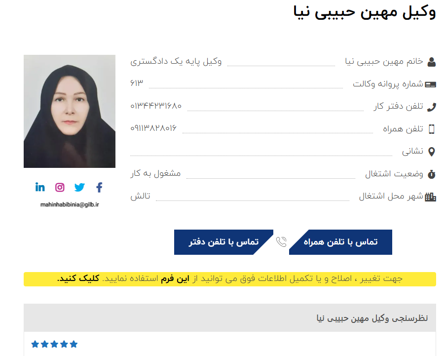 مشاهده پروانه وکالت مهین حبیبی نیا