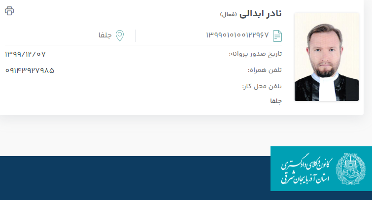 مشاهده پروانه وکالت نادر ابدالی