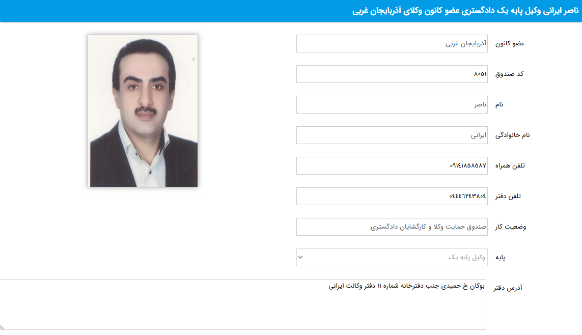 مشاهده پروانه وکالت ناصر ایرانی