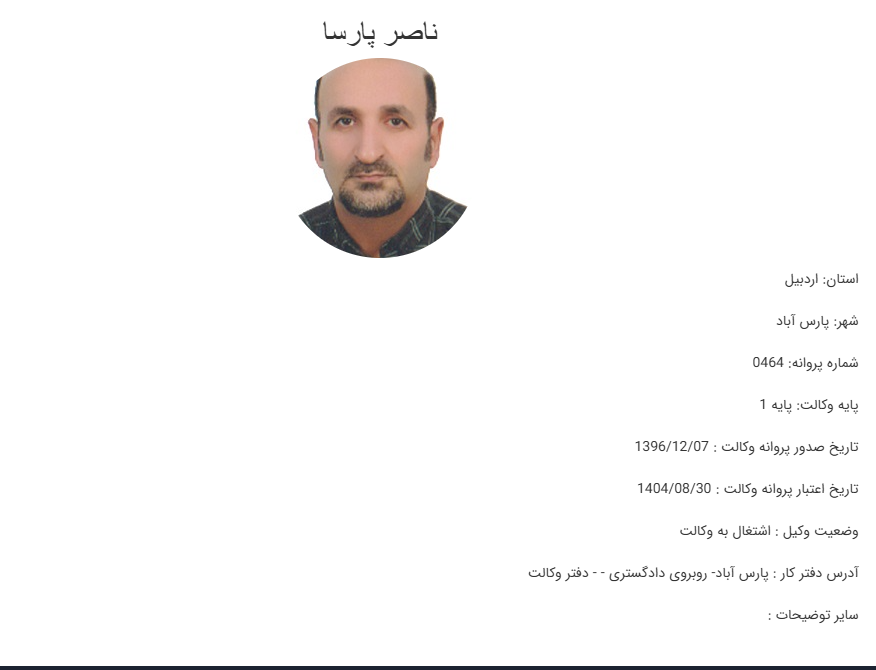 مشاهده پروانه وکالت ناصر پارسا