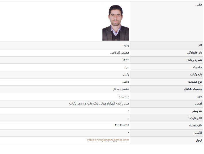 مشاهده پروانه وکالت وحید عظیمی