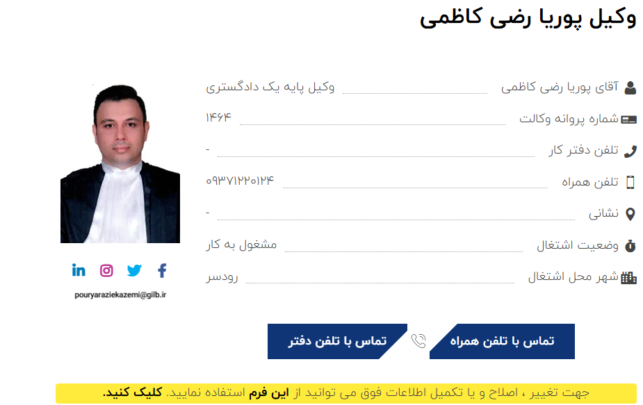 مشاهده پروانه وکالت پوریا رضی کاظمی