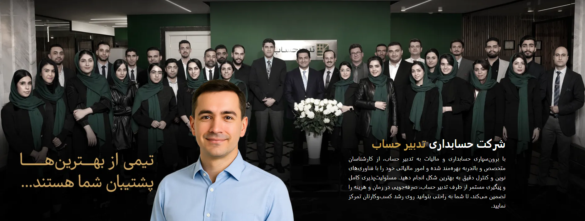 معرفی شرکت حسابداری تدبیر حساب