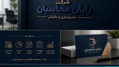 معرفی شرکت حسابداری رایان محاسبان