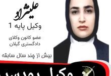 معصومه علی نژاد وکیل رودسر