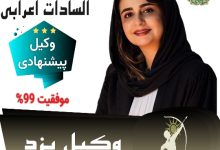 مهدیس السادات اعرابی وکیل یزد