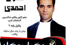 مهران احمدی وکیل بوکان