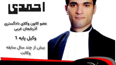 مهران احمدی وکیل بوکان