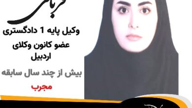 مهسا قربانی وکیل خلخال