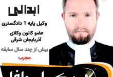 نادر ابدالی وکیل جلفا