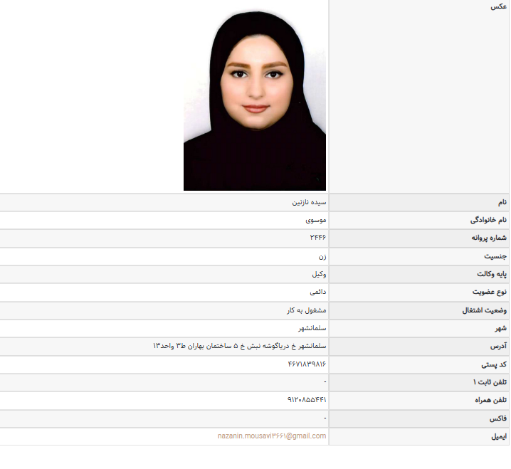 نازنین موسوی وکیل نمک آبرود