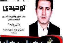 نجم الدین توحیدی وکیل بوکان