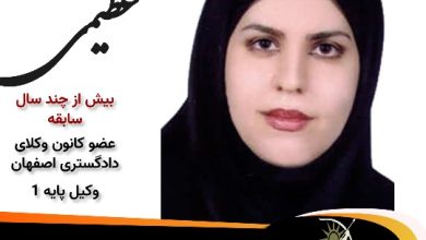 نیلوفر عظیمی وکیل شاهین شهر
