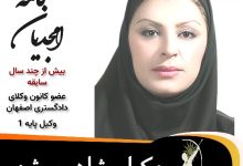 هنگامه امجدیان وکیل شاهین شهر