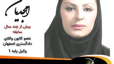 هنگامه امجدیان وکیل شاهین شهر