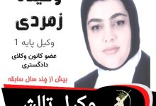 وحیده زمردی وکیل تالش