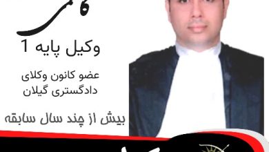 پوریا رضی کاظمی وکیل رودسر
