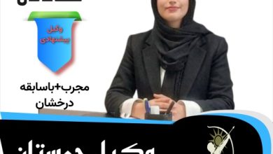 راضیه سعادتی وکیل چمستان