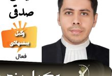 الیاس صدقی⚖️وکیل یزد