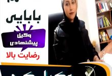 اکرم بابایی⚖️وکیل کرج