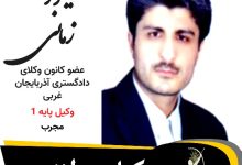 تیمور زمانی وکیل پیرانشهر