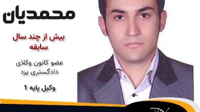 حسن محمدیان وکیل میبد