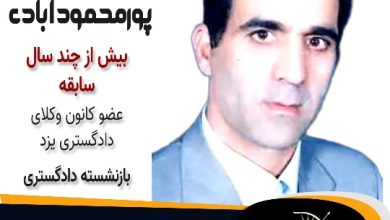 حسین پورمحمود آبادی وکیل میبد