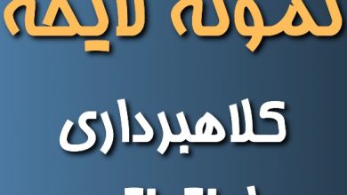 دانلود نمونه شکواییه کلاهبرداری اینترنتی