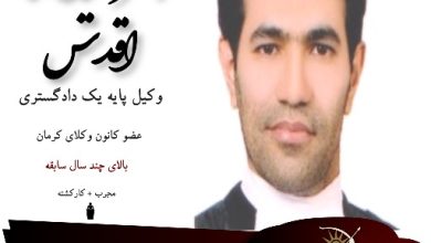 دکتر حمیدرضا اقدس وکیل کرمان