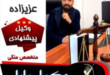 سینا عزیززاده⚖️وکیل بابل