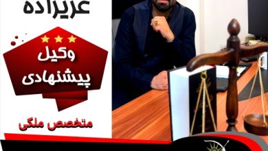 سینا عزیززاده⚖️وکیل بابل