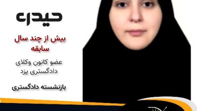 عظیمه حیدری وکیل میبد