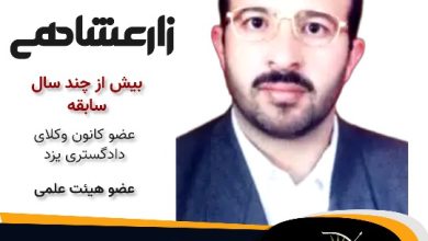 علی زارعشاهی وکیل میبد