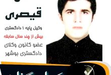 علی قیصری وکیل گناوه